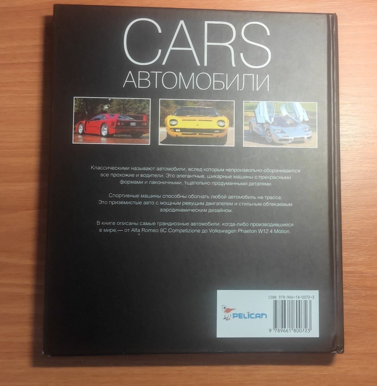 Книга Cars Автомобили