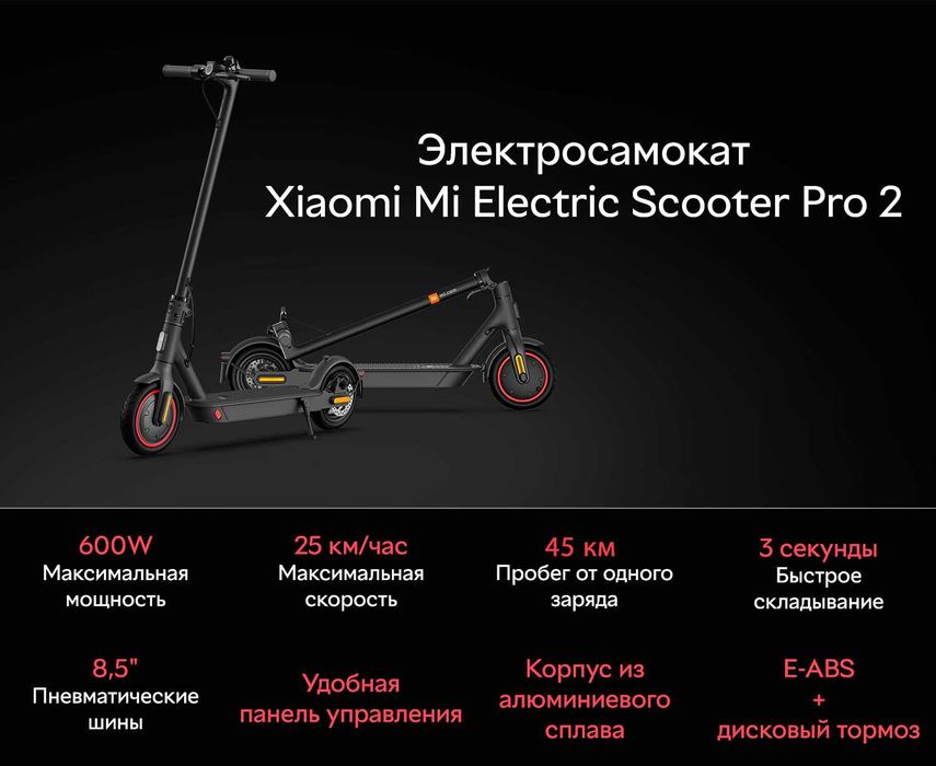 Продам Електросамокат Xiaomi Mi Electric Scooter Pro 2 Black
