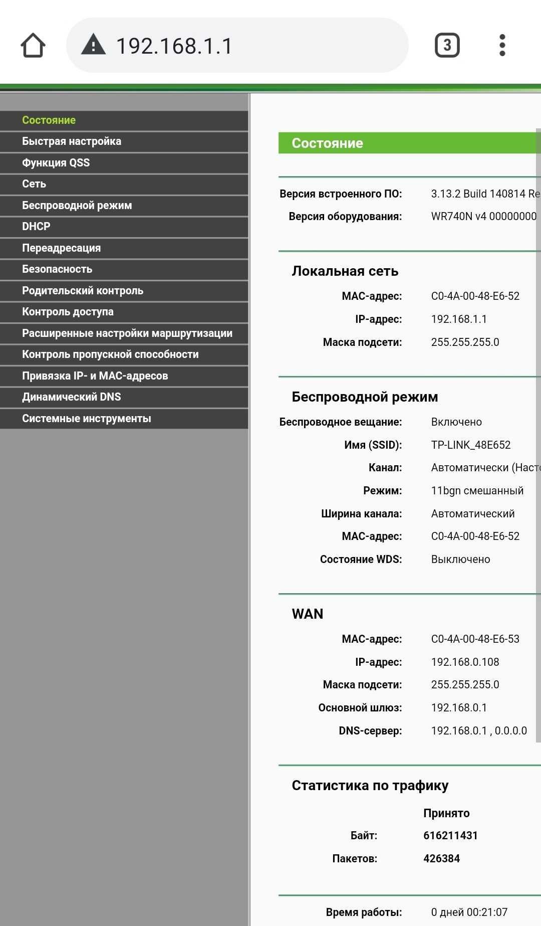 Маршрутизатор tp link wr740n