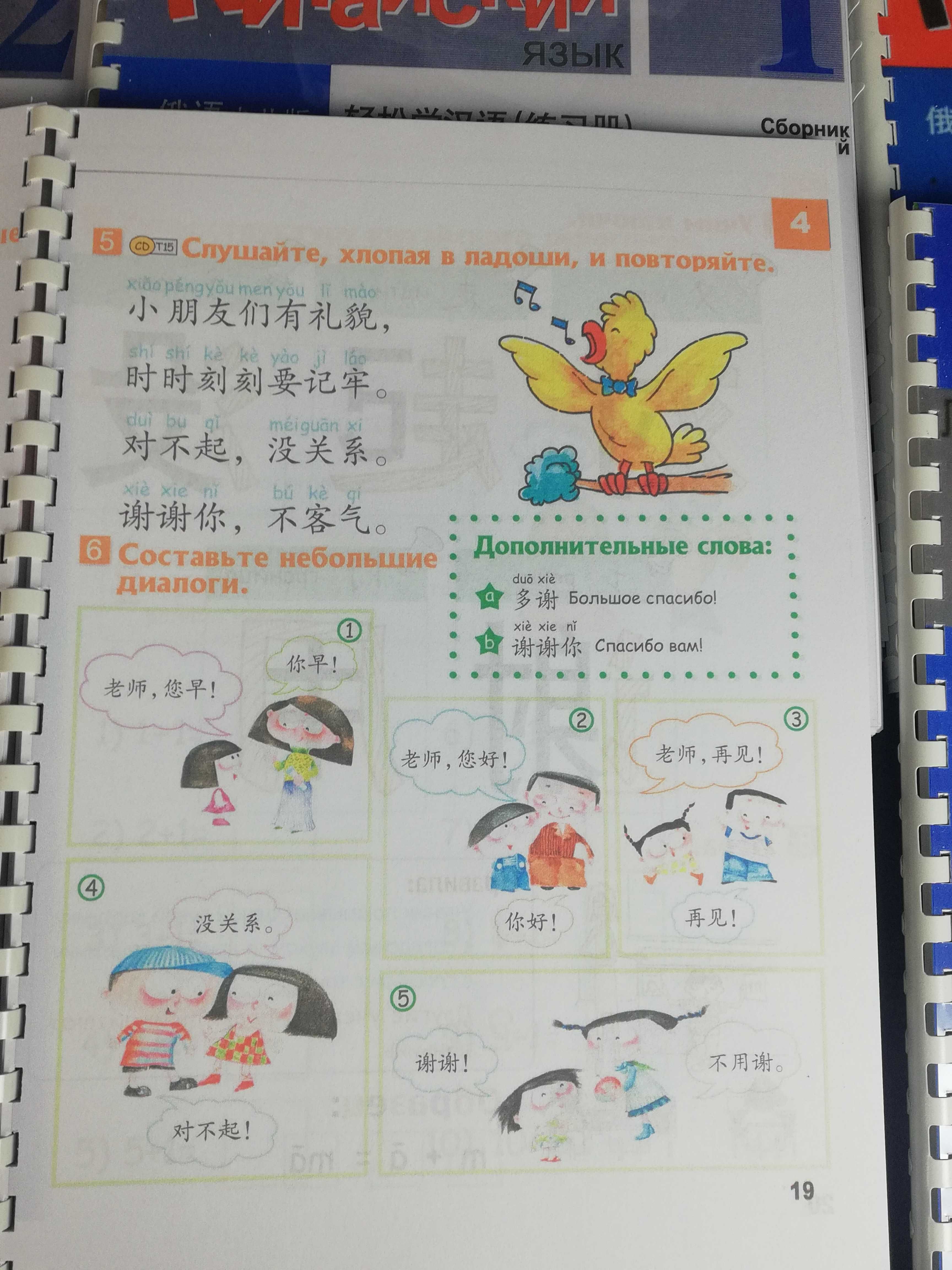 Легкий китайский язык для детей 1,2,3,4 китайська мова для дітей
