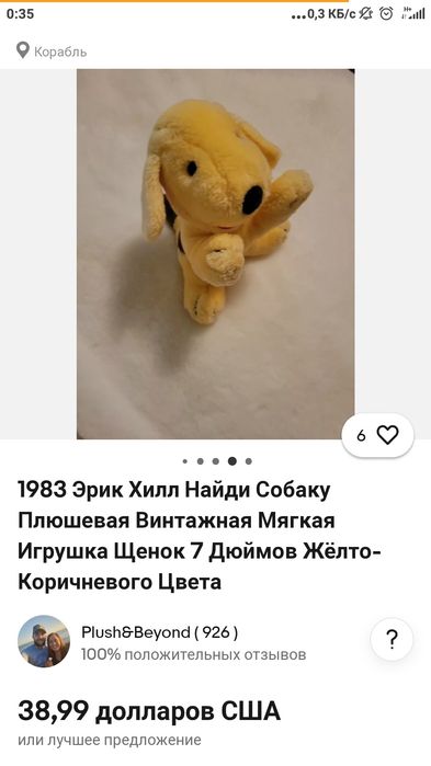 Винтажная мягкая игрушка собачка щенок Эрик Хилл Spot 1983 редкость