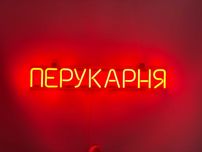 Неонова вивіска "Перукарня" помаранчева, 555*80 мм, світлодіодна, нова
