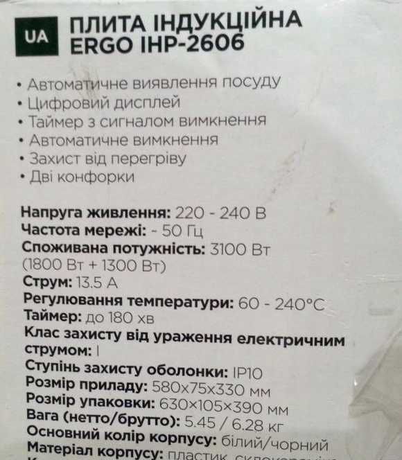 плита настольная  переносная индукционная  ERGO IHP-2606 1800W+1300W