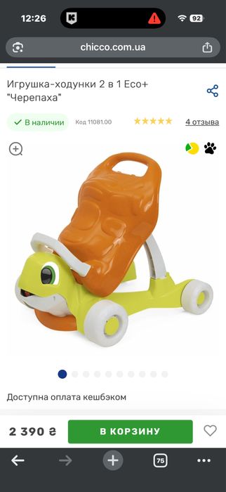 Играшка-ходунки 2 в 1 Eco+ "Черепаха"