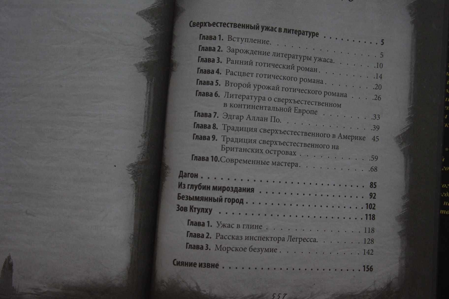 Говард Филлипс Лавкрафт. "Мифы Ктулху. Самое полное собрание ужасов".