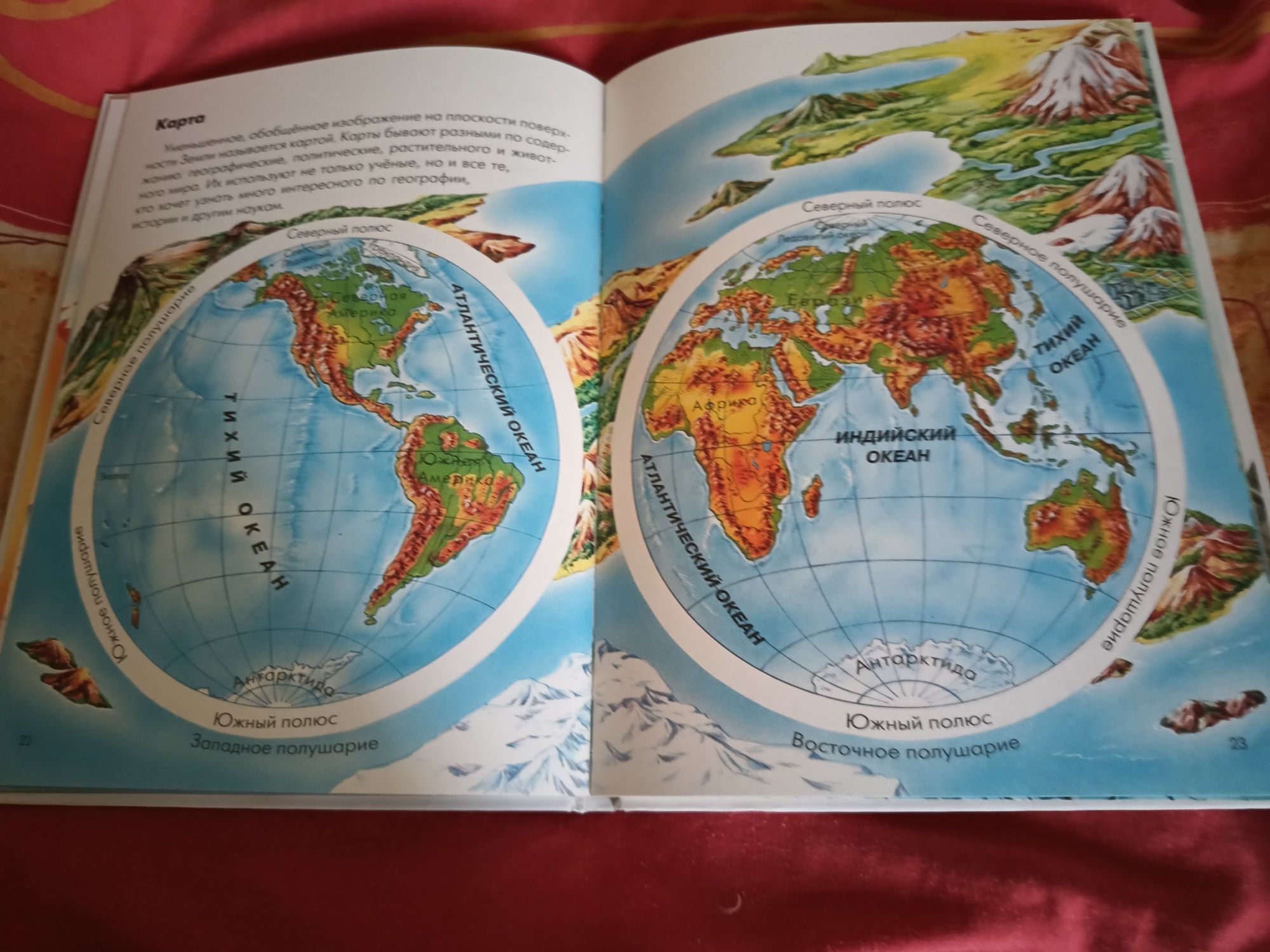 Книга Атлас Земли