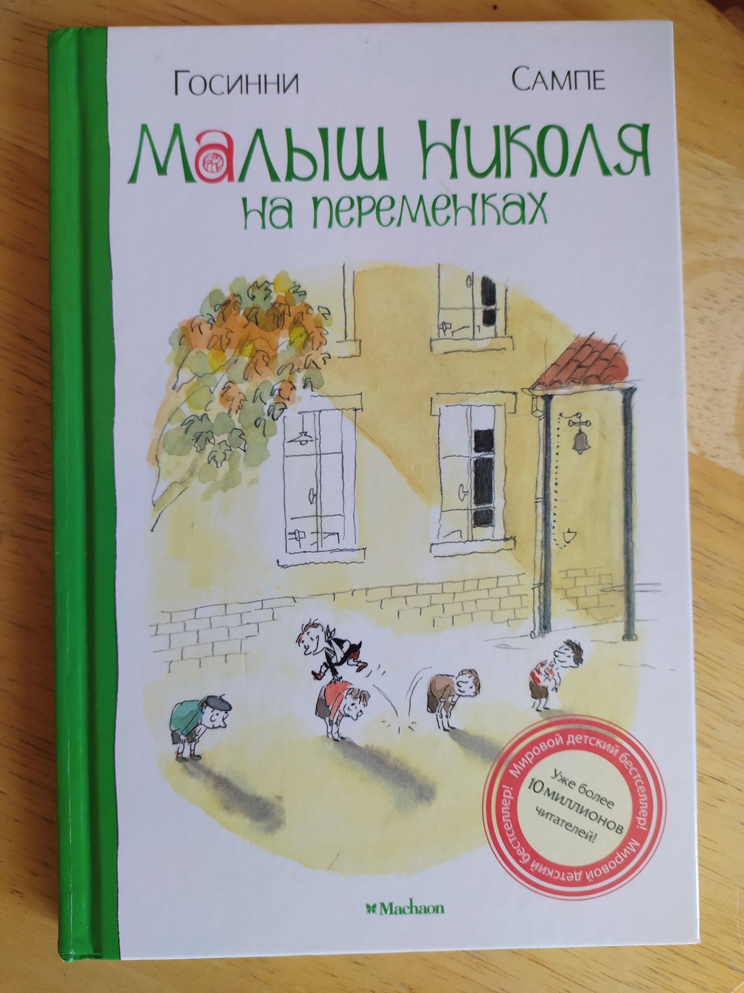 Книга для детей Маленький Николя