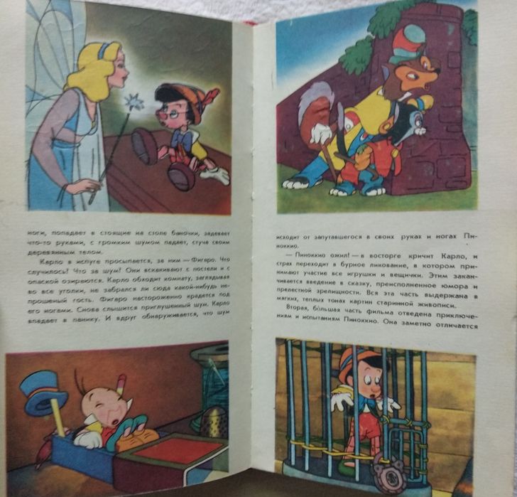Э. М. Арнольди "Жизнь и сказки Уолта Диснея".