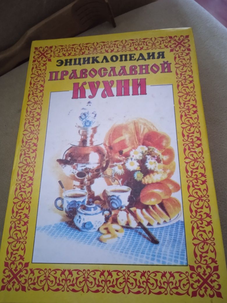 Книга кулінарна енциклопедія