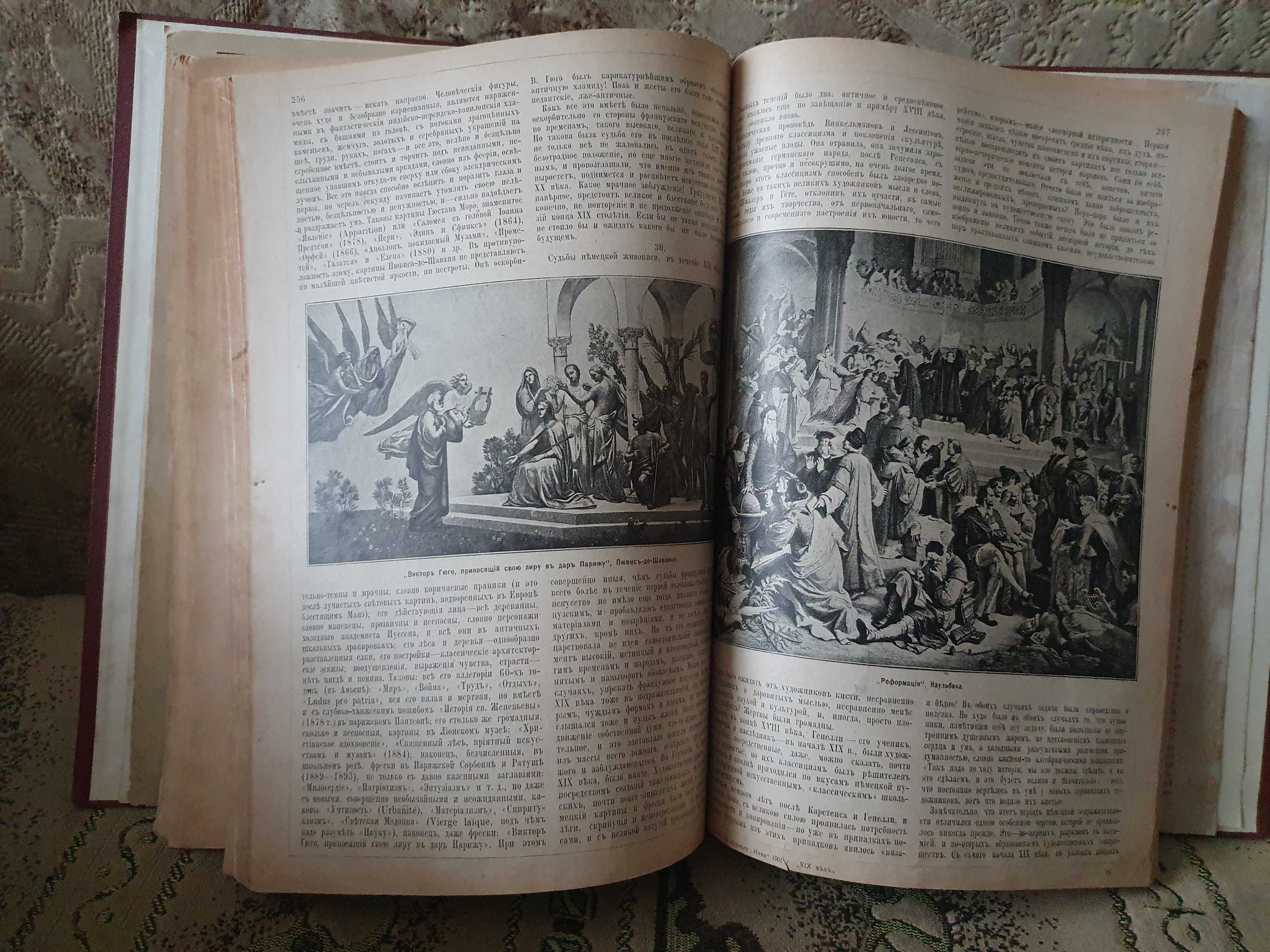 ХIХ век. Иллюстрированный обзор минувшего столетия, 1901