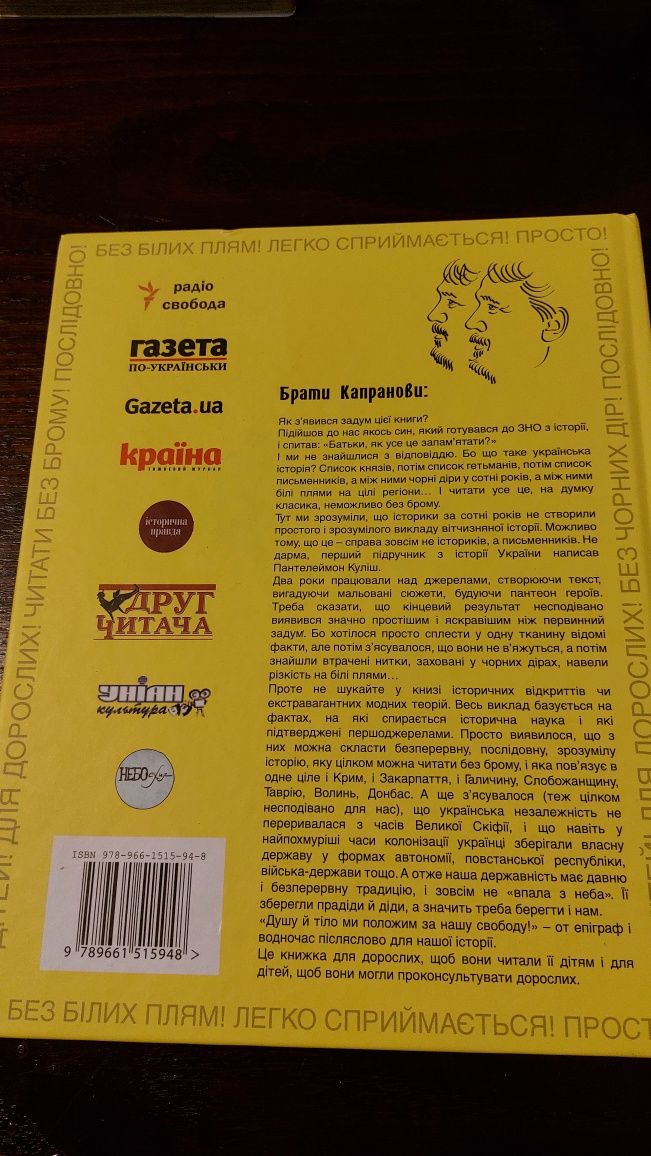 Книга "мальована історія незалежності України"  опис