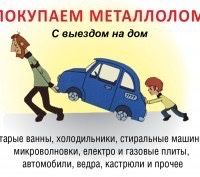Металобрухт Металолом