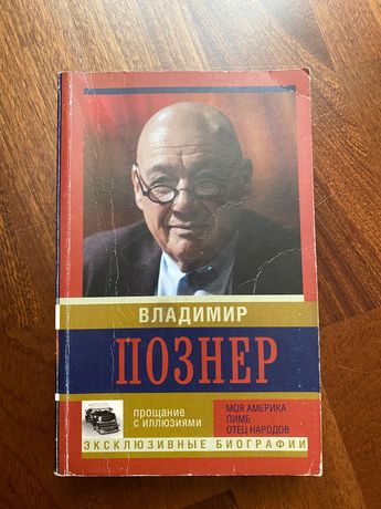 Книга Владимир Познер