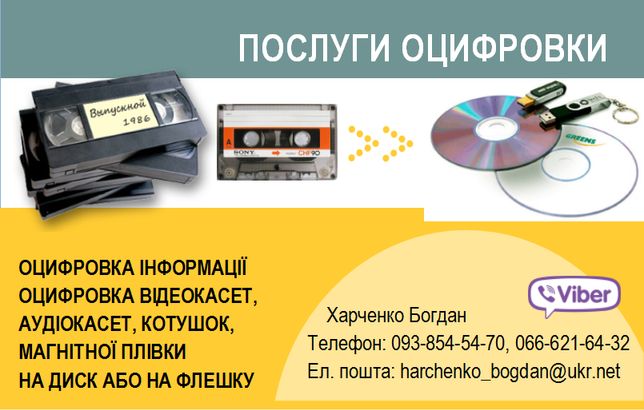 Оцифровка видео с любых носителей VHS, S-VHS, VHS-C, S-VHS-C, DIGITAL8