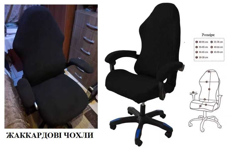 Чохол захистний на геймерське крісло,Чехол на геймерское кресло защит