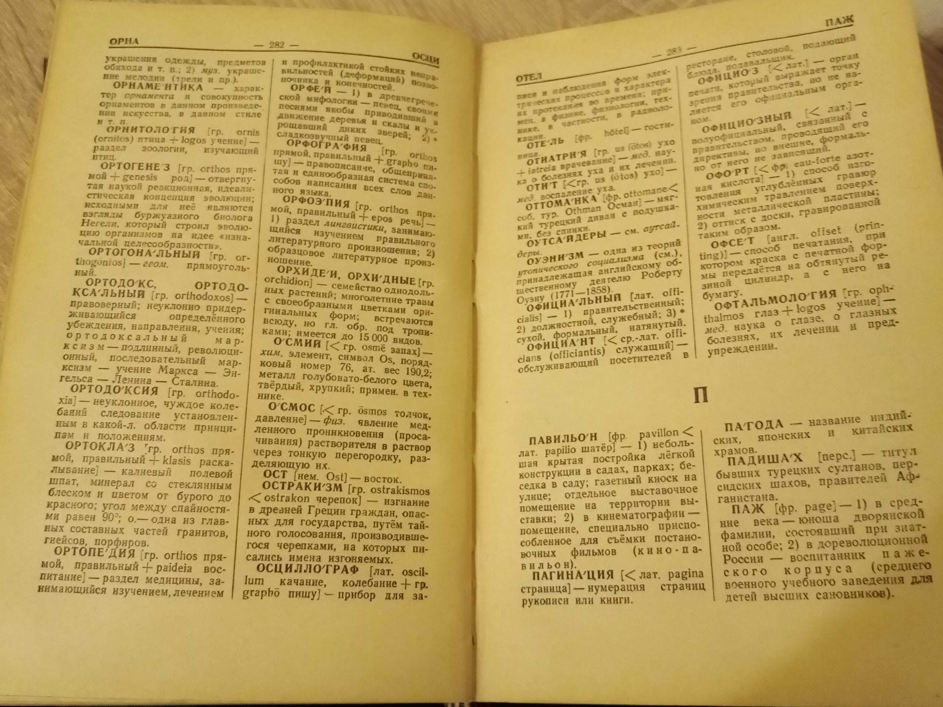 Книга СССР Краткий словарь иностранных слов