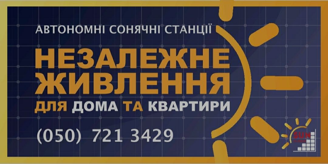 Установка солнечных электростанций, выезд на замер по Украине