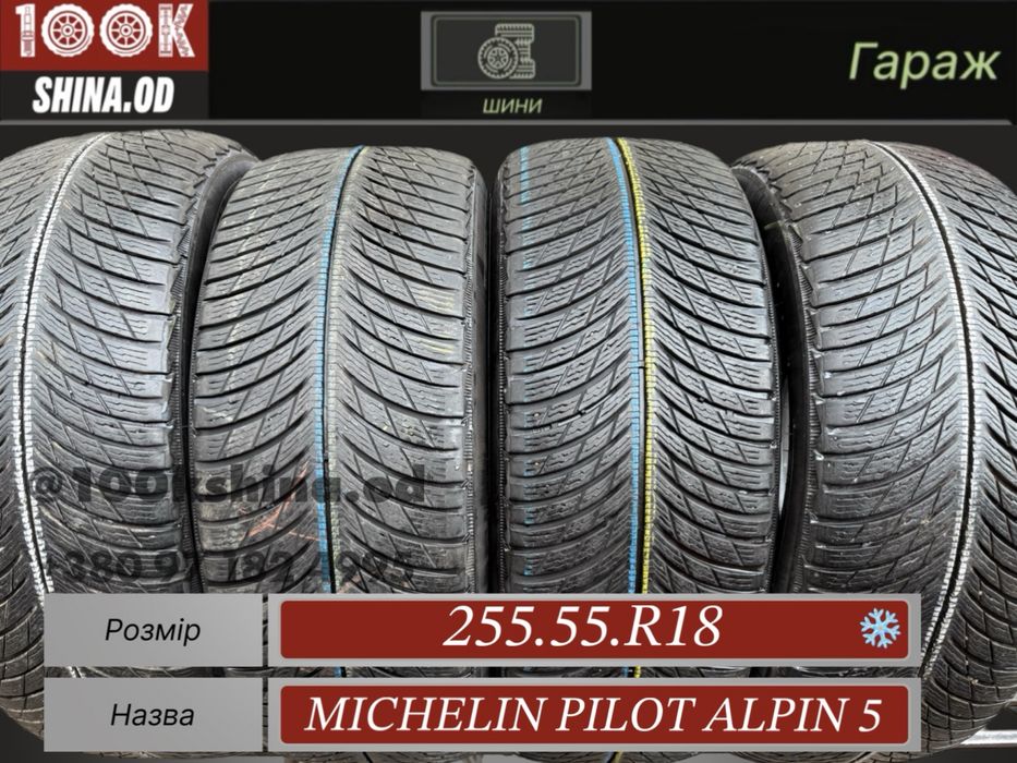 Шины БУ 255 55 R 18 Michelin pilot alpin 5 резина зима