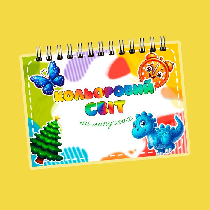 Дитячі ігри заламіновані