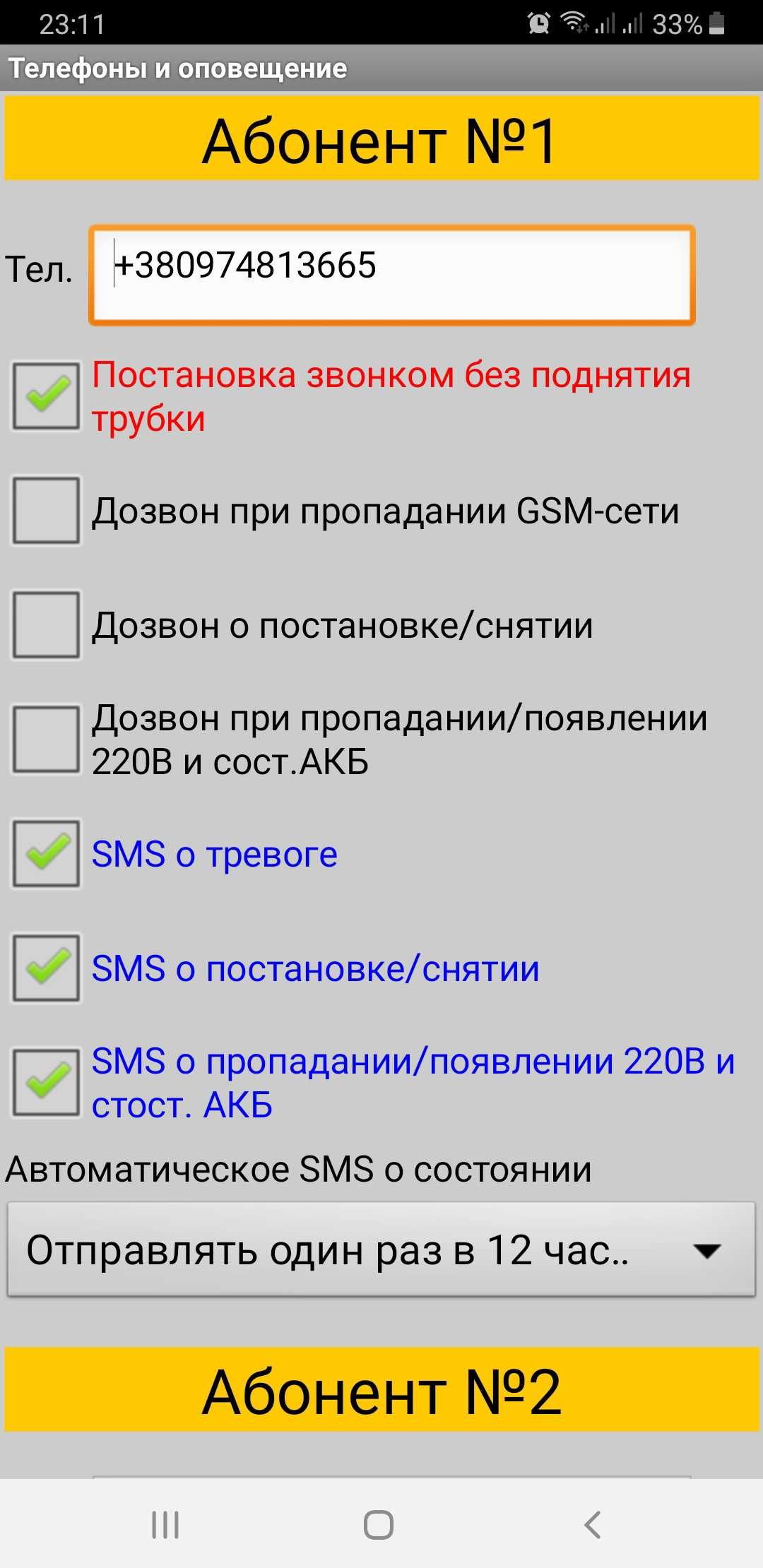 GSM-реле  (GSM-розетка) на 2 канала 220В 10А