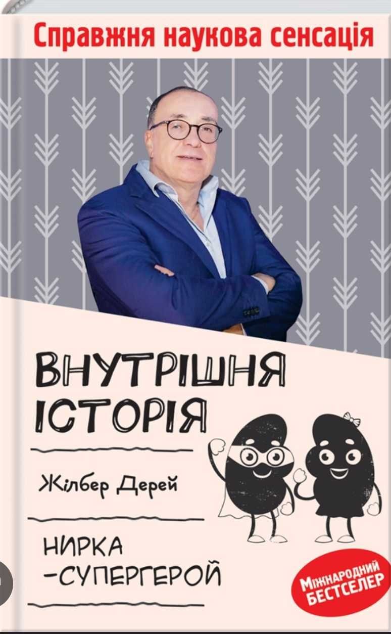 Нові книги про організм,  здоров'я, медицину