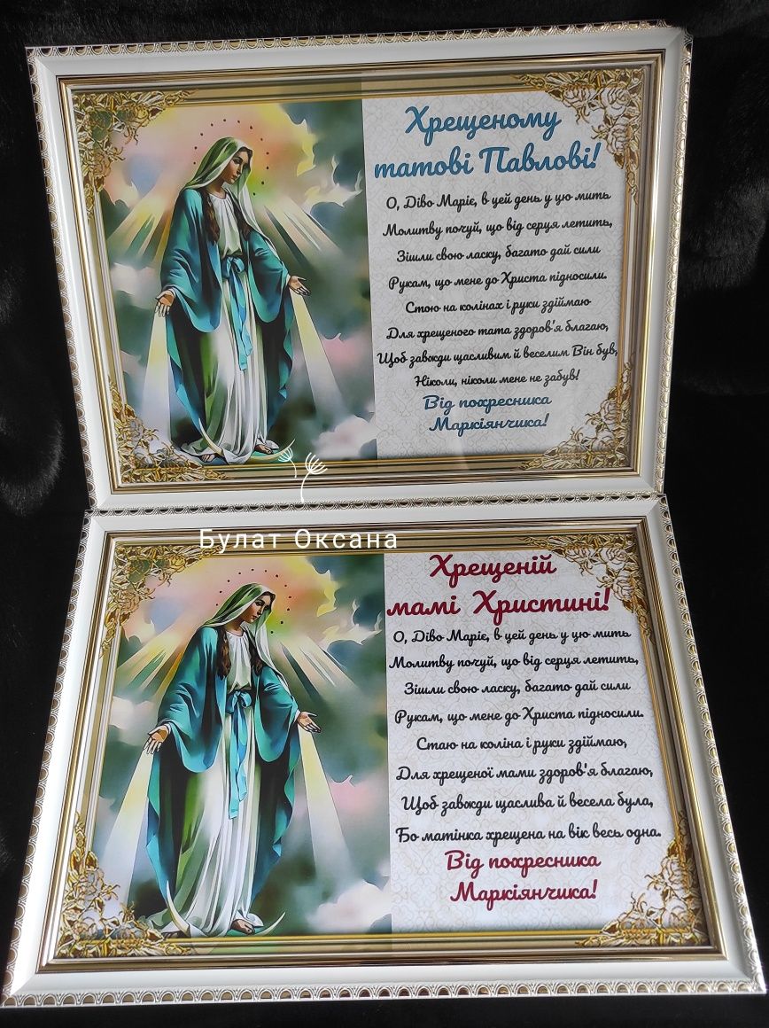 Постер, подарунок хрещеним ікона образ