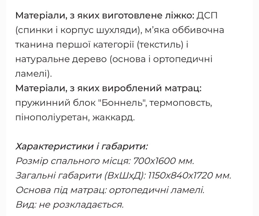Продам ліжко для дівчинки 3-10 років, б/в