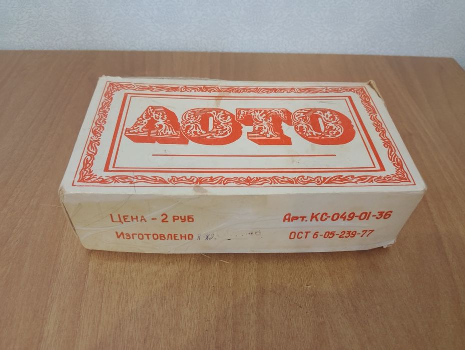 Лото Советское Завод Аккумулятор г. Курск