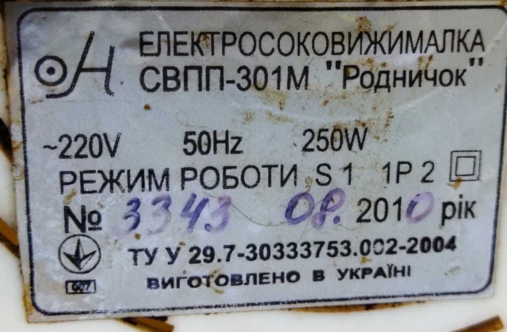 Соковитискач / соковыжималка Родничок СВПП-301М