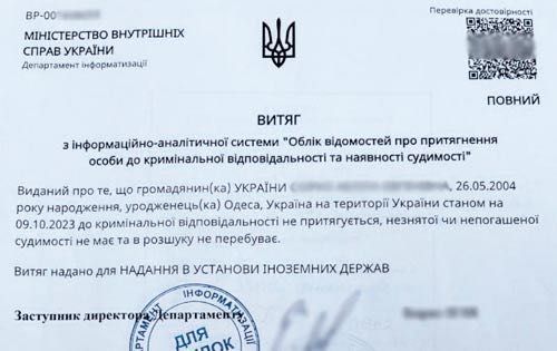 Довідка про несудимість | Апостиль