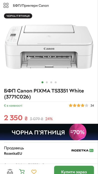 БФП Canon PIXMA TS3351 White принтер