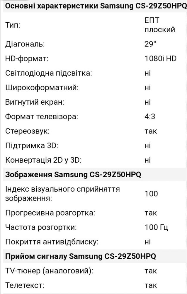 Телевизор Samsung 29” CS-29Z50Z4