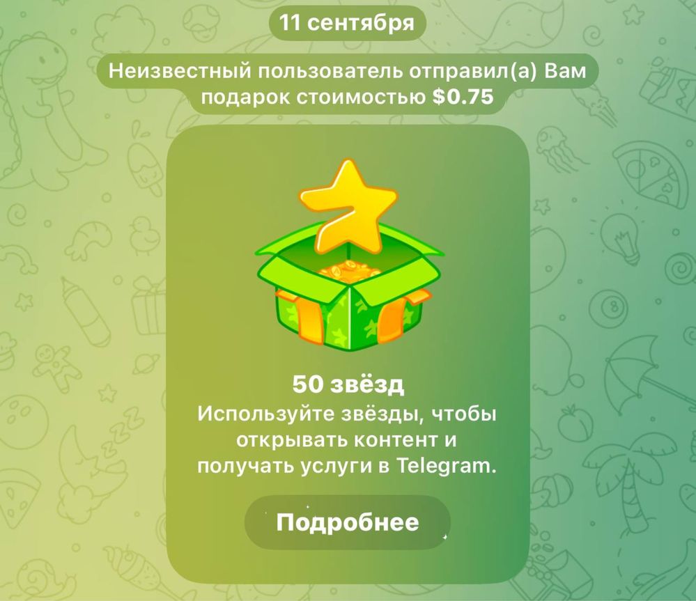 продам звезды в телеграмме