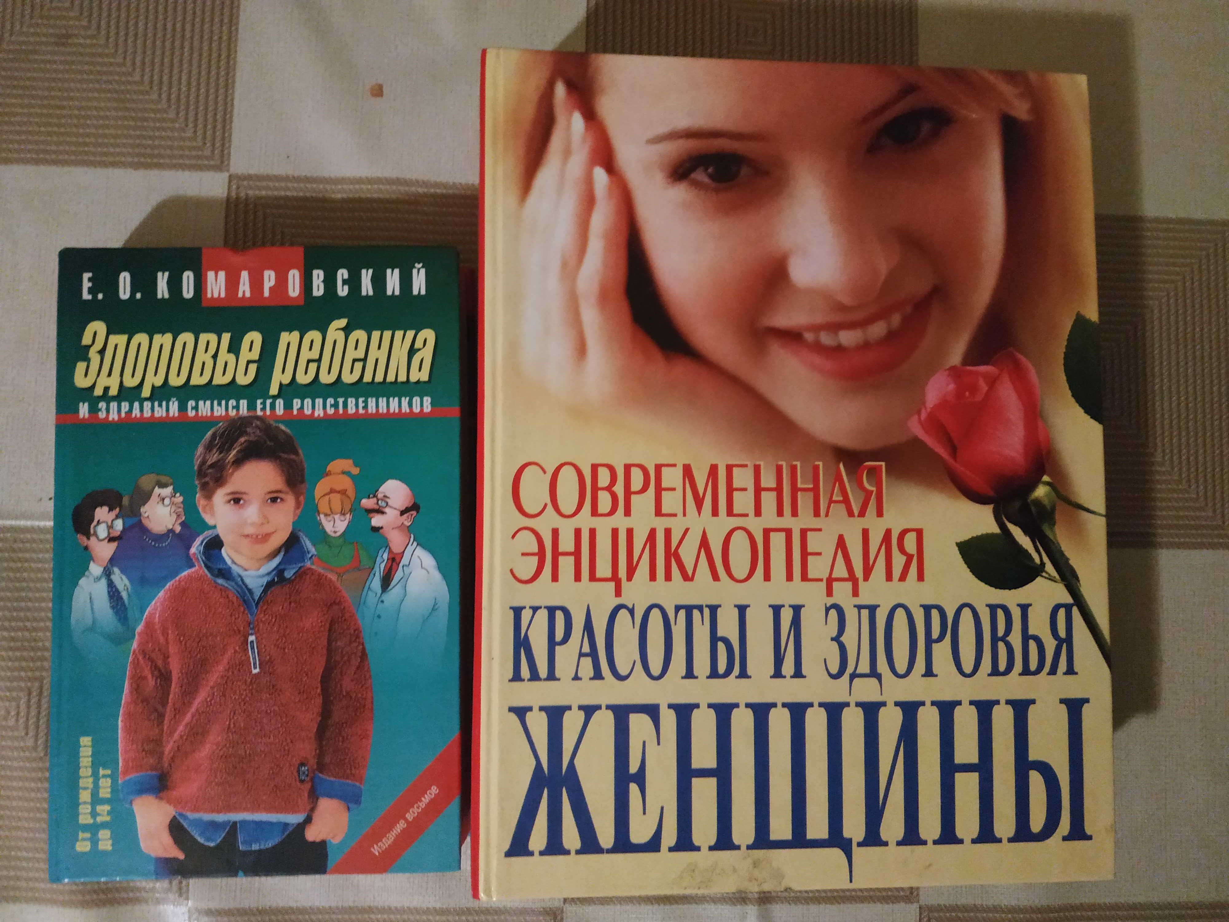 Ваше здоров'я:  Добірка книг