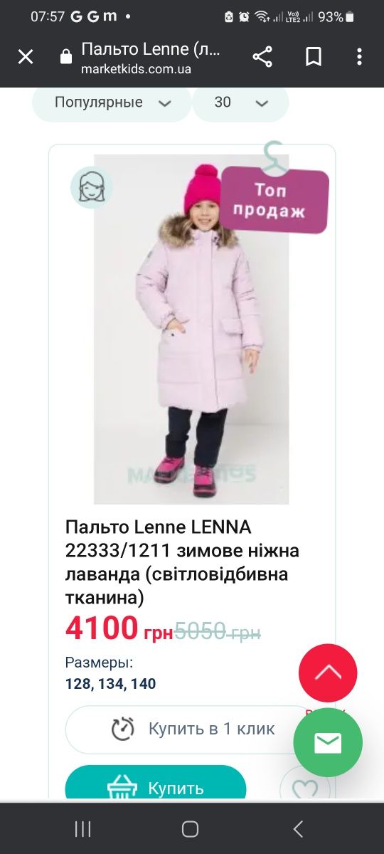 Зимове пальто на дівчинку Lenne 128 р