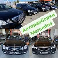 Розборка  Mercedes e-class w211 w212 е220 е270 е300 е320 е350  Шрот