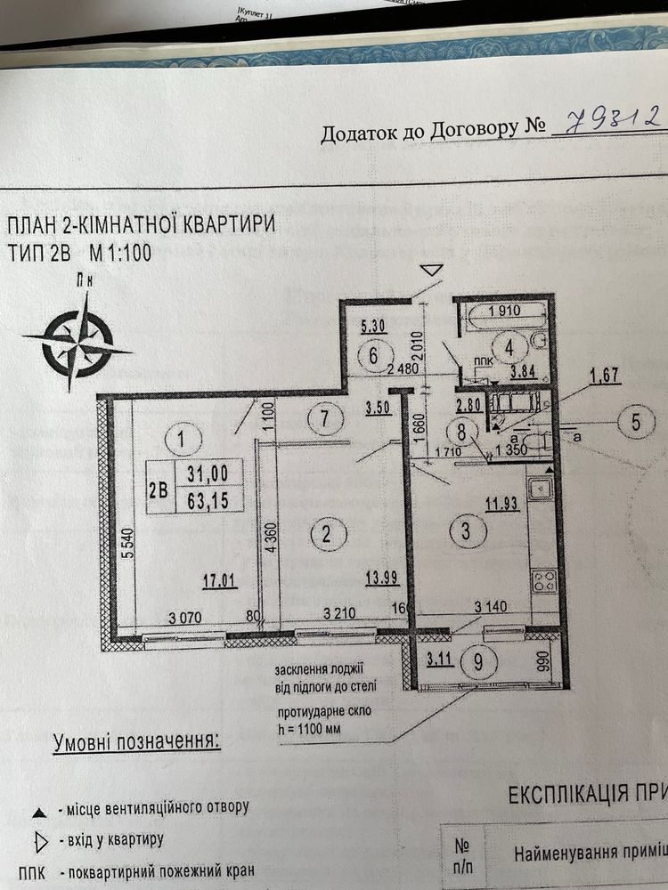 Переуступка ЖК Патриотіотіка Богуслав продам 2-х кімнатну