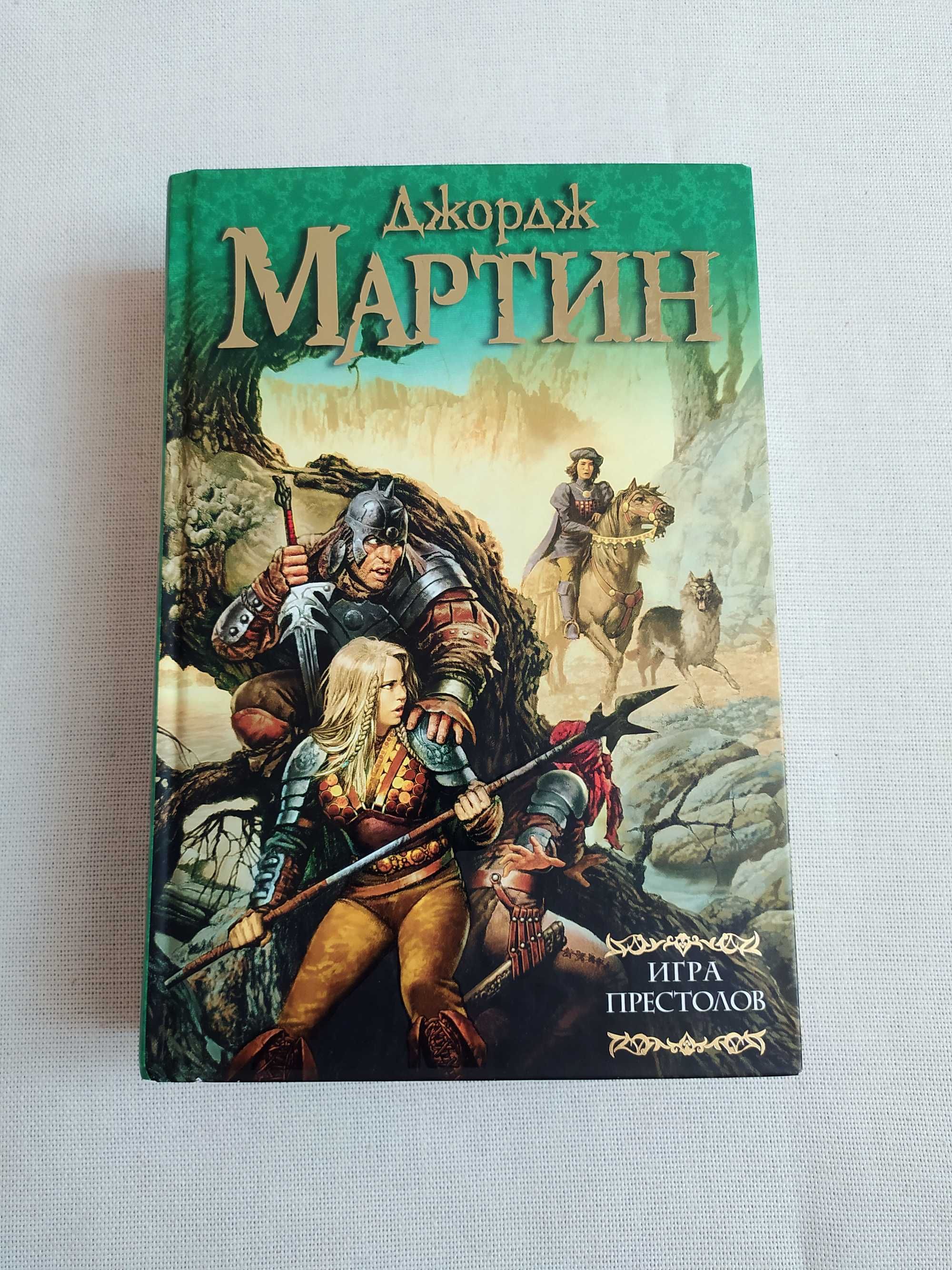 Игра престолов. Подорож собаки. Міфи давньої Греції. Спеши любить