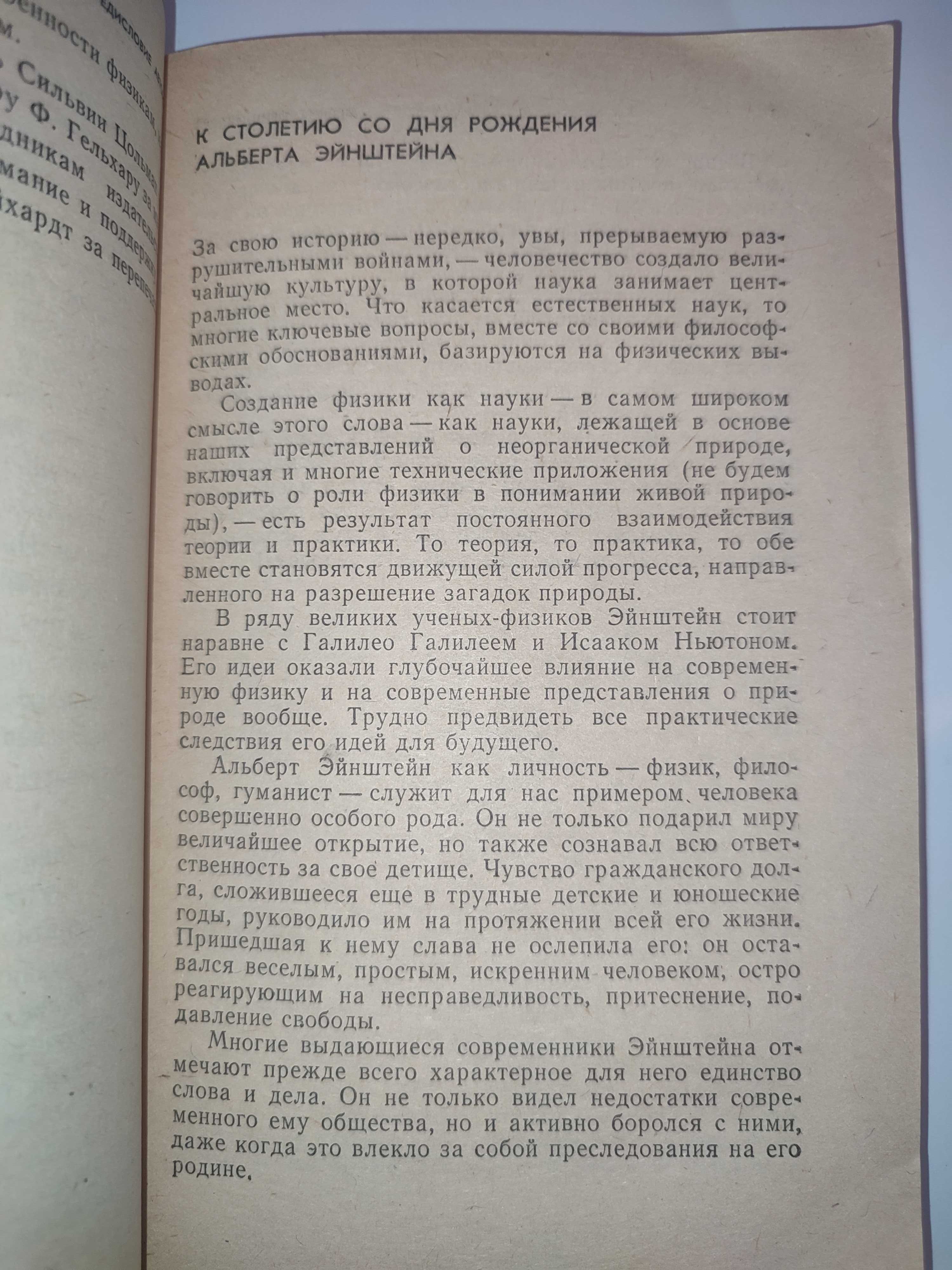 Теория относительности Шмутцер Современное представление
