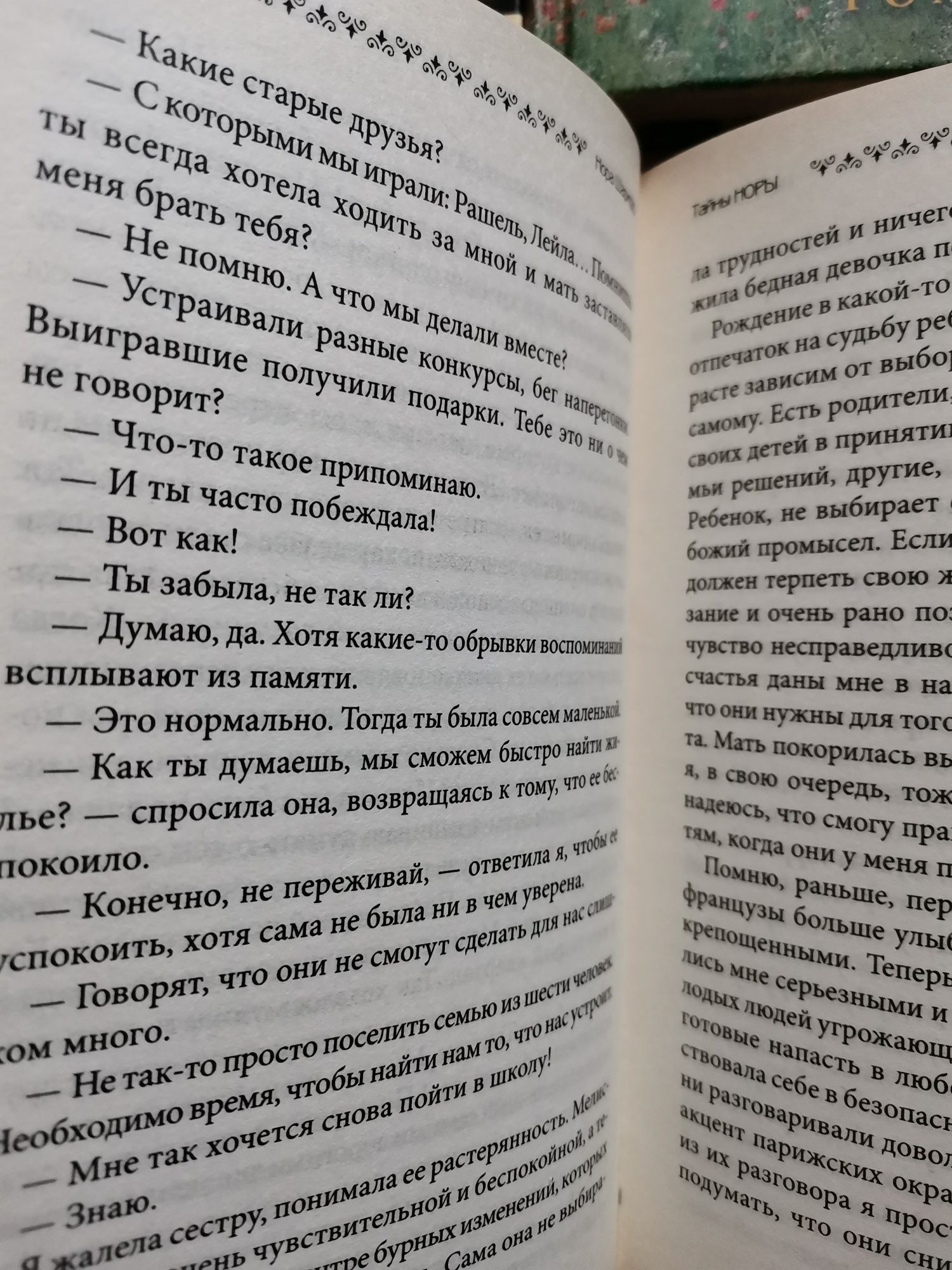 Нора Шариф, Наталья Костина, Сесилия Ахерн, Самия Шарифф