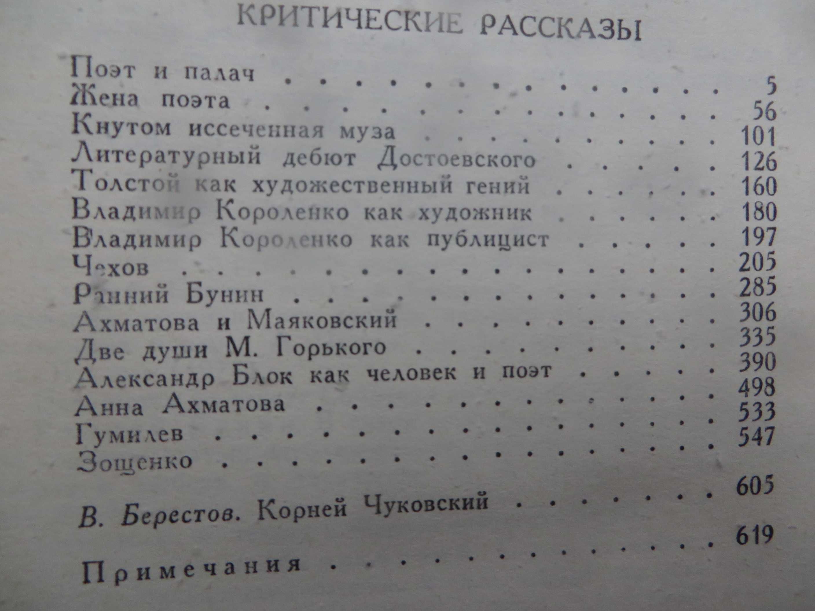 Корней Чуковский Сочинения в двух томах Библиотека Огонек