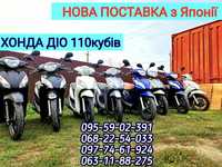 Honda Dio 110 Без пробега по Украине с Японии только с контейнера