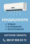 Продаж ОПТ ціна  і установка кондиціонерів