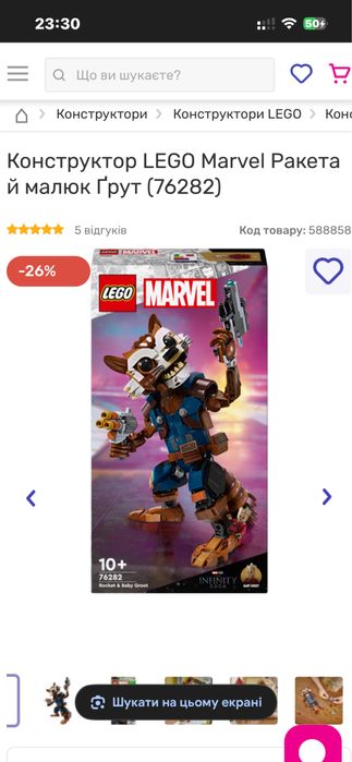 Лего Marvel Ракета