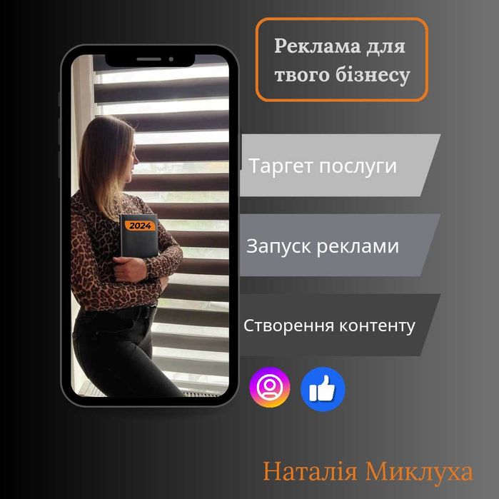 Таргетолог для твого бізнесу