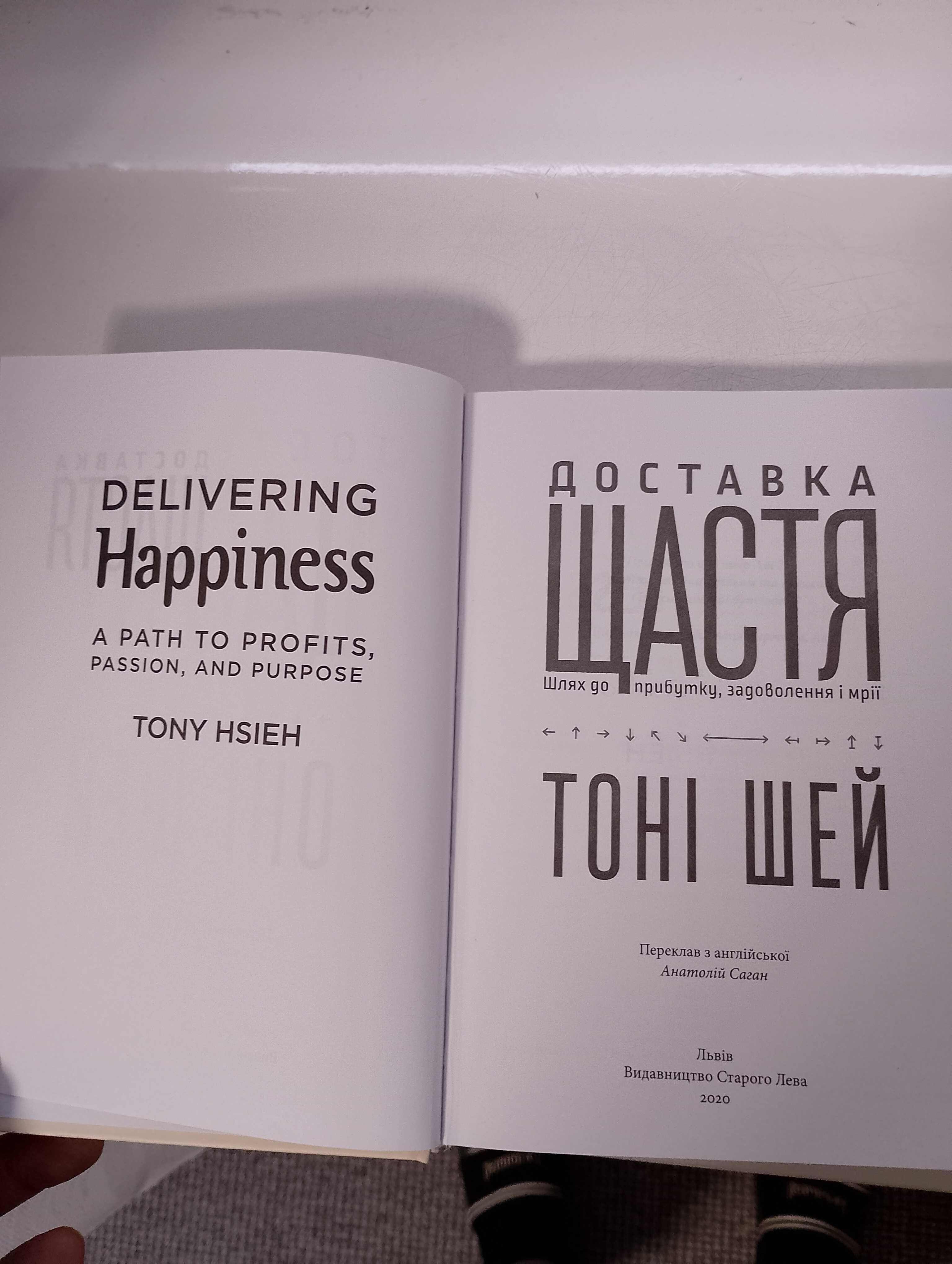 Книга Доставка щастя.Тоні Шей