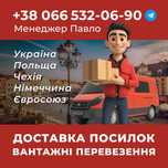 Доставка посилок з України в Берлін, Варшаву та Прагу