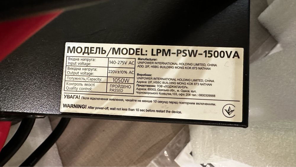 ИБТ/ДБЖ LPM-PSW-1500VA новый