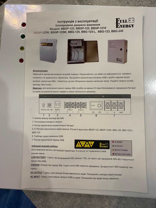 Блок безперебійного живлення  Full Energy BBG-125