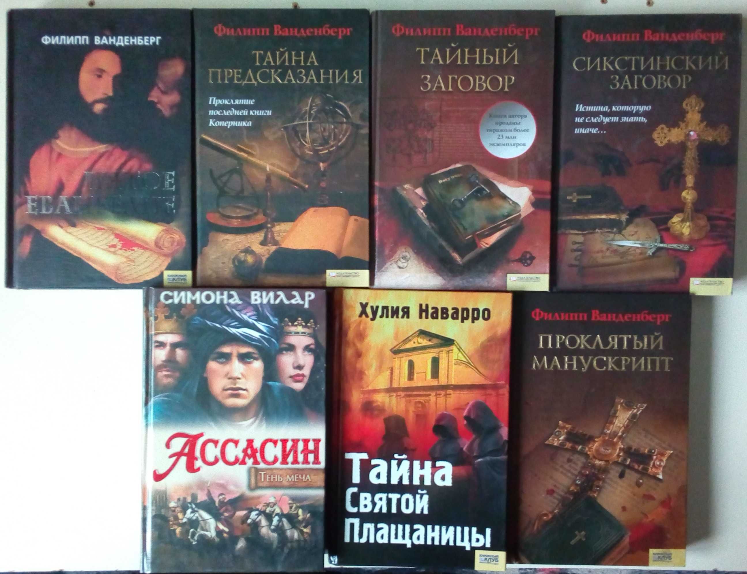 Книги Бушков, Головачев, Ж.Верн, Корецкий, Ванденберг, Мазин